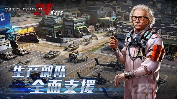 战地24天官方版图3