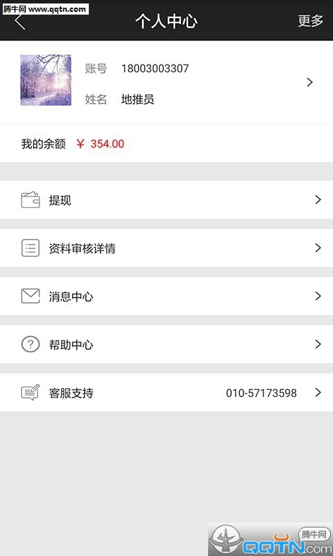 人人推手机版图4