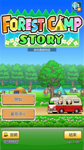 森林露营物语图2