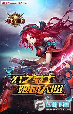 幻姬骑士团手游草鞋版图2