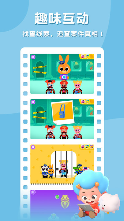 碰碰狐！我是小警察图2