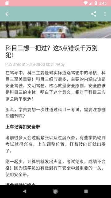 学车练车宝典图3