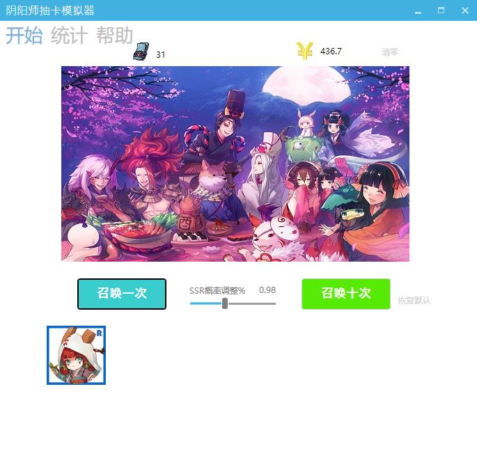 阴阳师抽卡模拟器2020图3