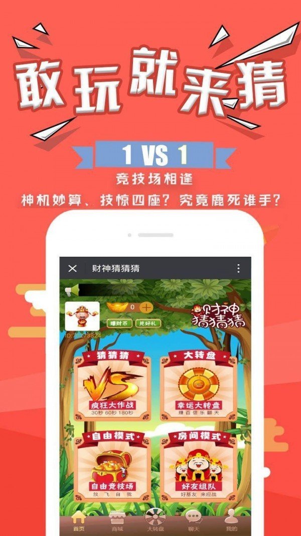才神到红包版图2