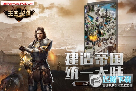 王国起源手游图4