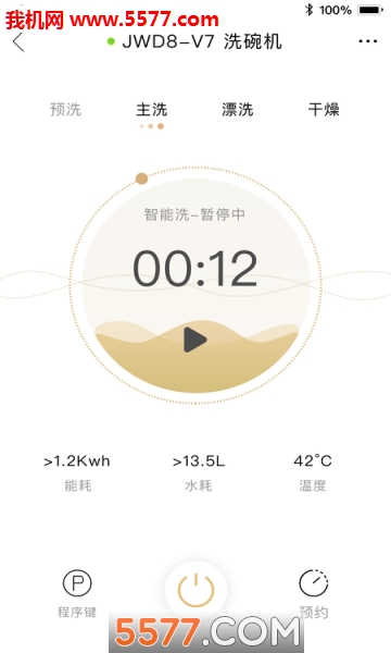 华帝智尚心居图4