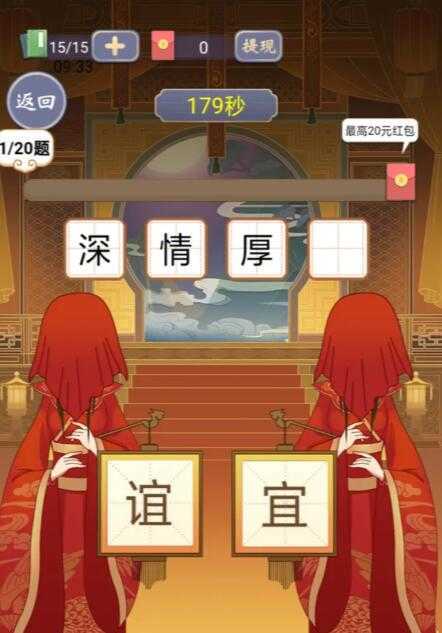 天官请猜谜红包版图2