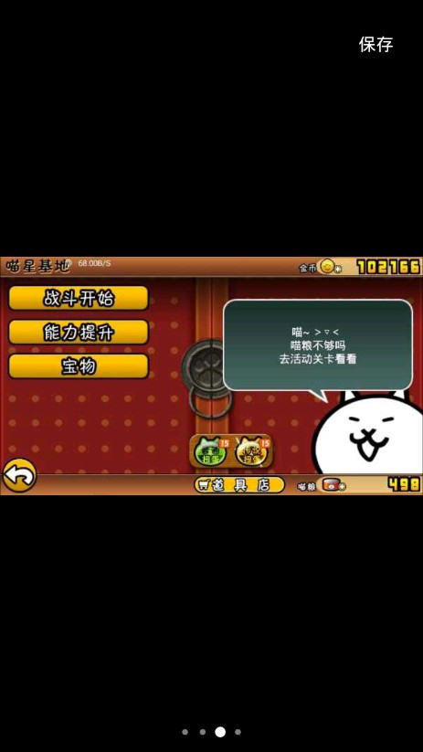 进击的喵星人图2