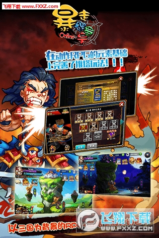 暴走魏蜀吴安卓版图2