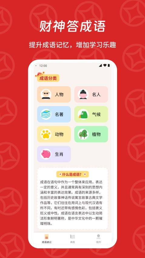 财神答成语APP图1