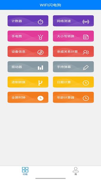 WIFI闪电狗app安卓版图3