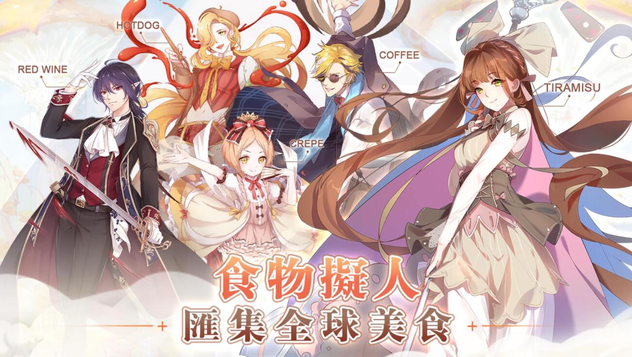 FoodFantasy图1
