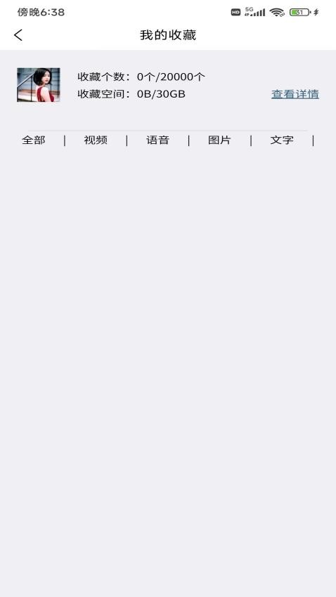 私语聊天软件图2