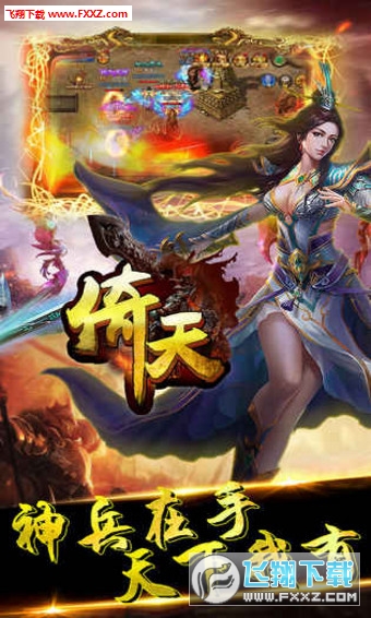倚天神龙安卓版图1