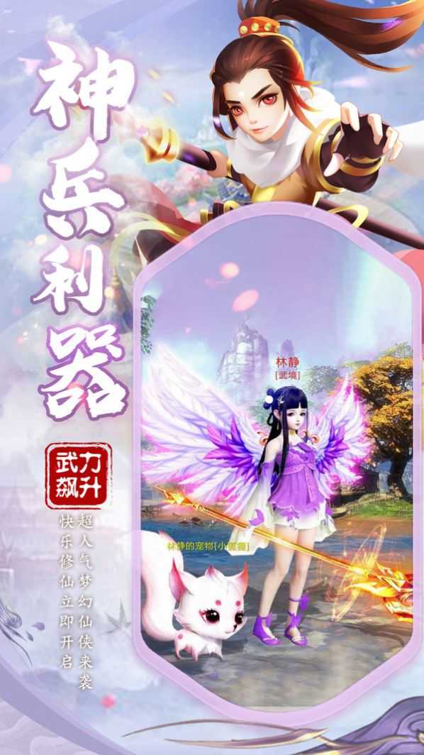 天途之逍遥仙途手游图3