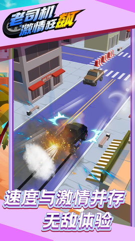 老司机激情狂飙图3