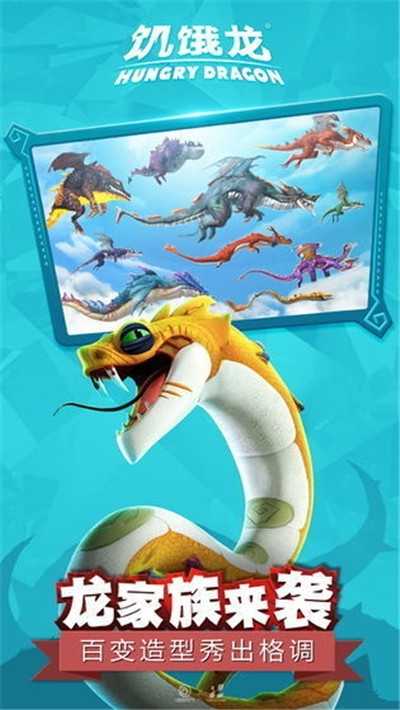 饥饿龙破解版无限钻石