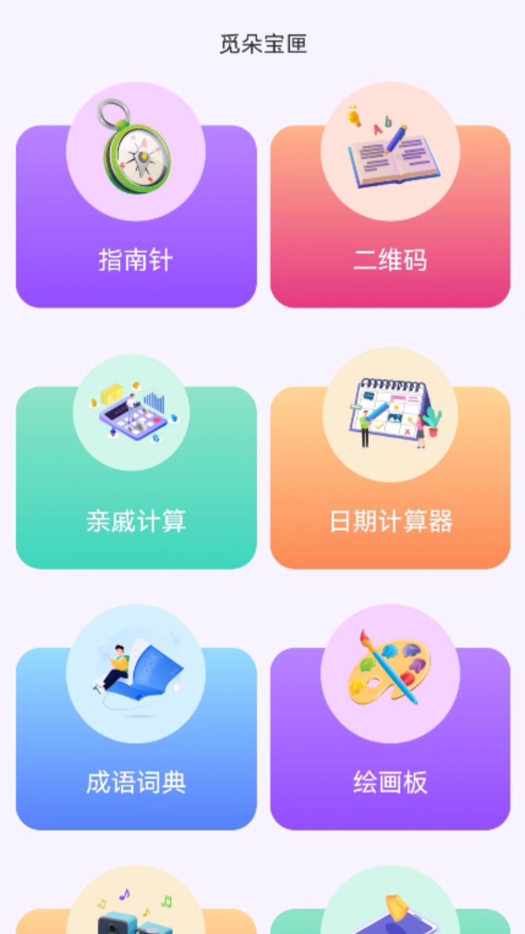 觅朵宝匣app安卓版图2