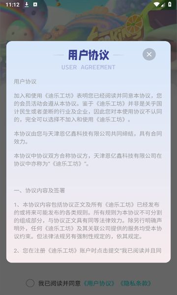 迪乐工坊首码官方app图2