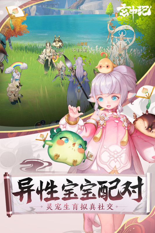 玄中记九游版图4