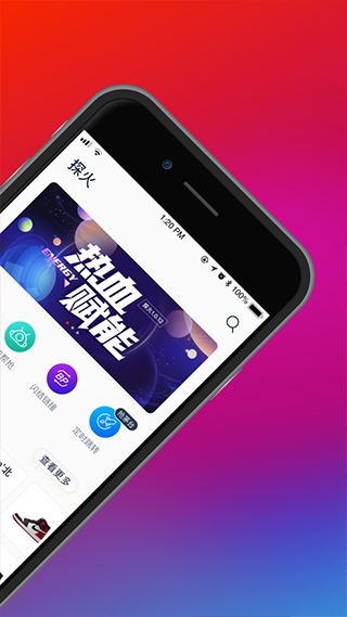 探火app官方版图2