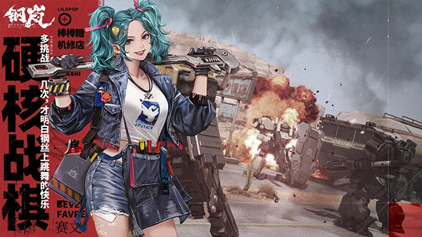 钢岚手游官方版图4