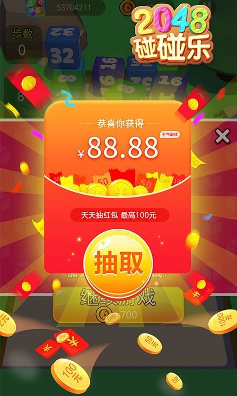 2048碰碰乐图3