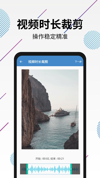 视频转音频剪辑app图4