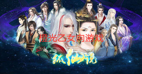 橙光乙女向游戏推荐