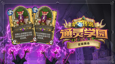 炉石传说19.4补丁图1