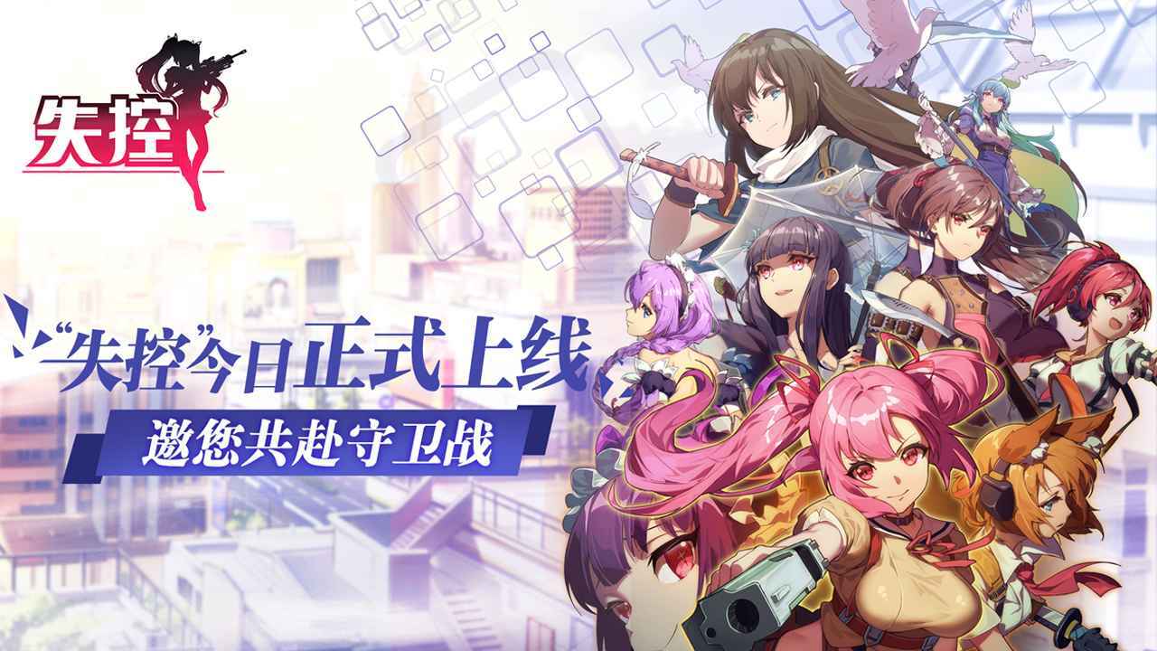 失控中文最新版图1