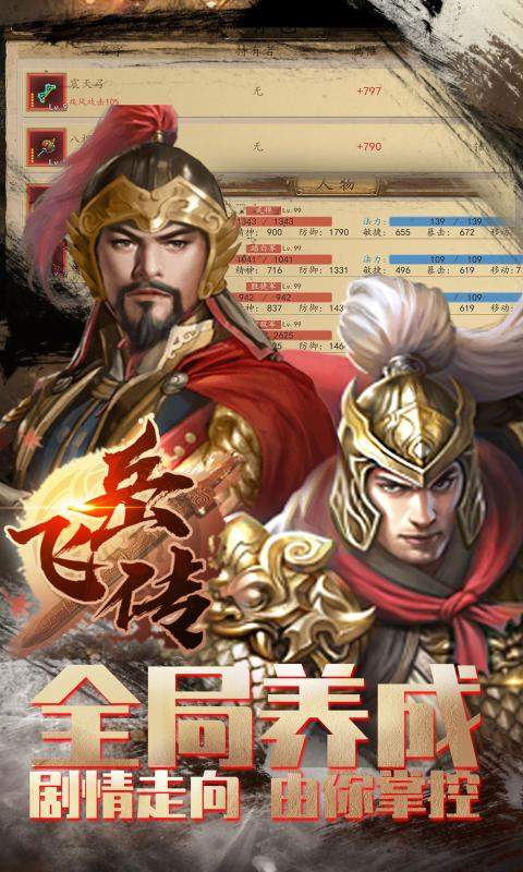 岳飞全传修改器图3