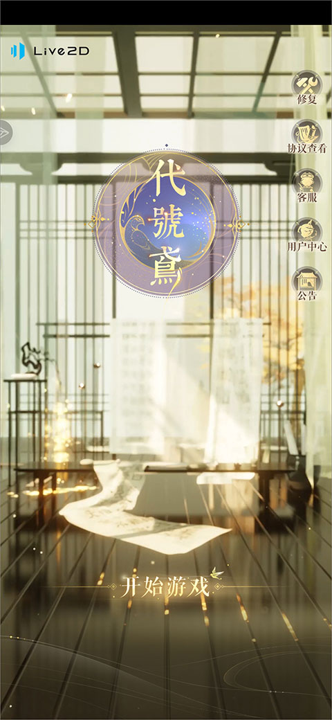 代号鸢简中版图1