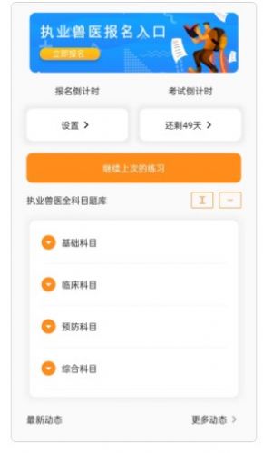 兽医宝执业兽医题库最新版app图3