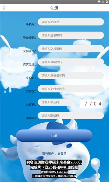 零碳牧场app官方图2