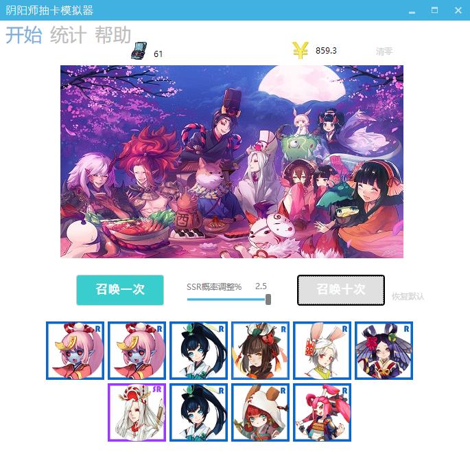 阴阳师抽卡模拟器2020图1