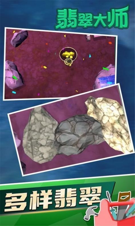 珠宝翡翠大师图2