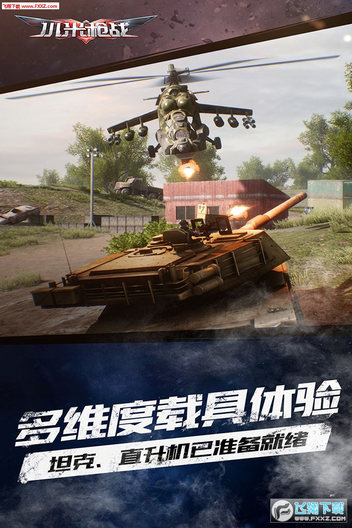 小米枪战手游图2