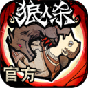 狼人杀官方版