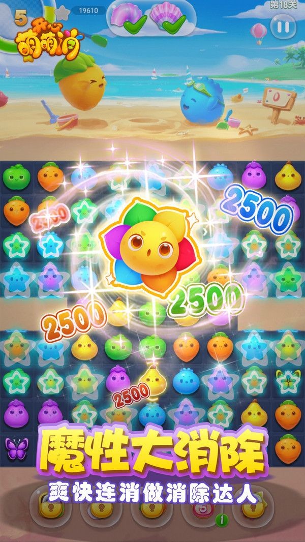 萌萌快乐消红包版图2