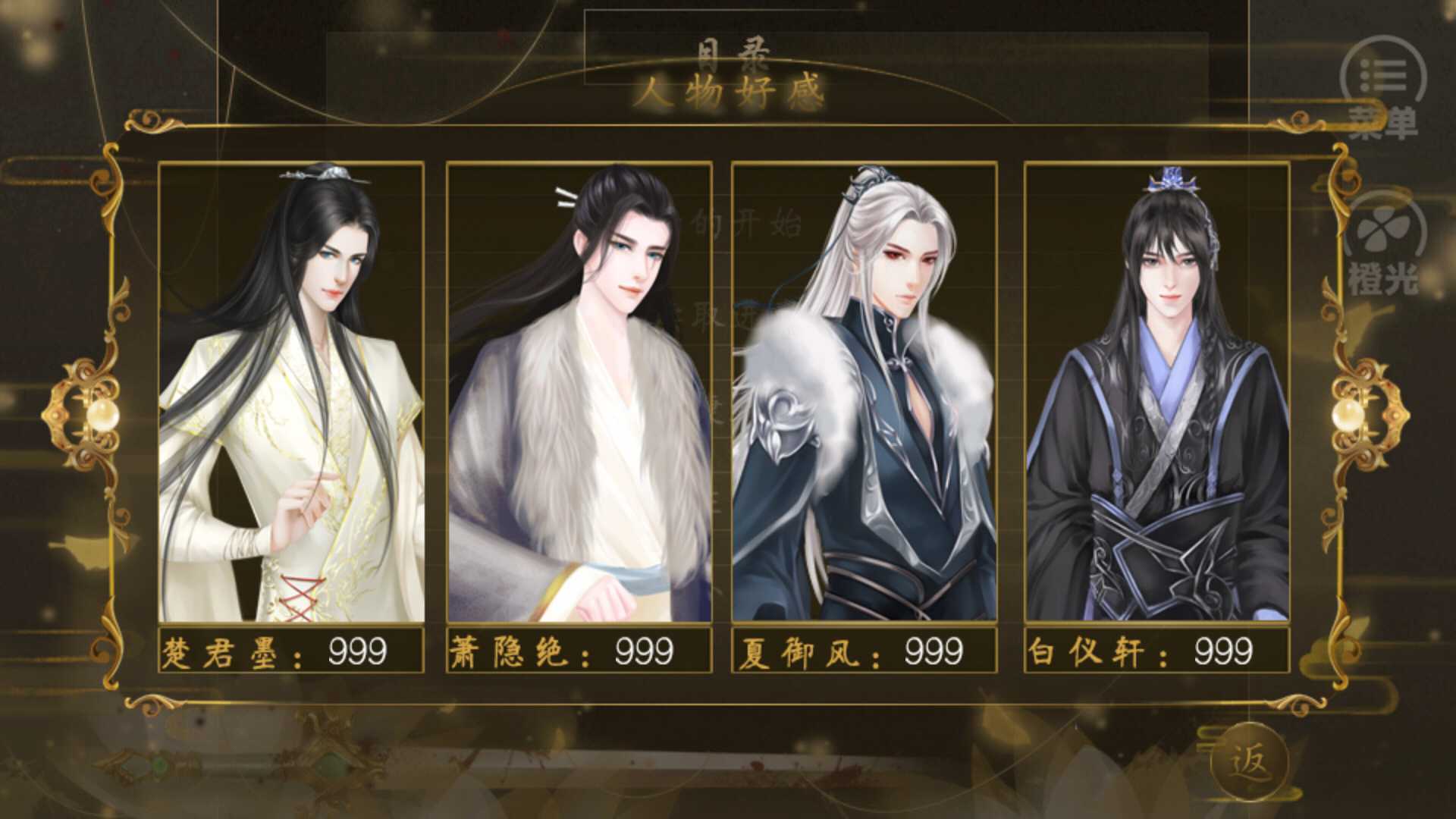 冠宠嫡妃橙光安卓版图1