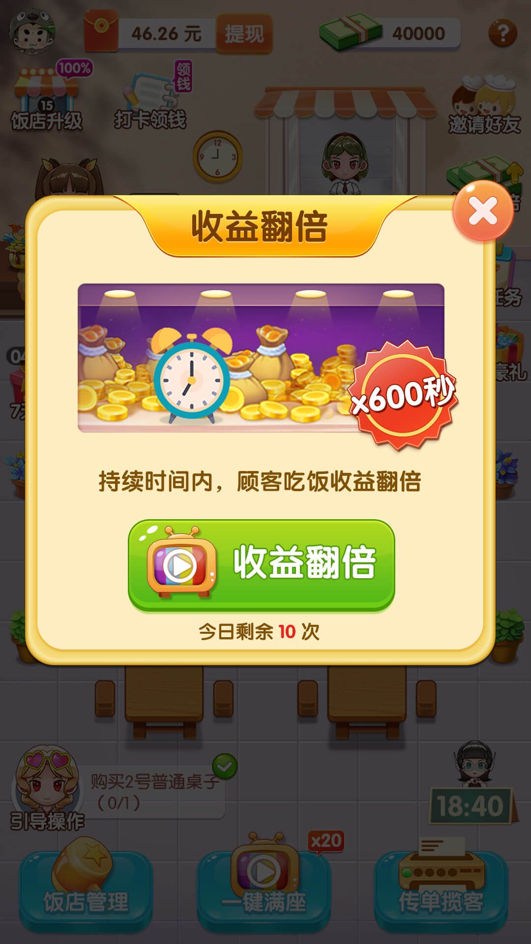 全民开饭店2领红包福利版图2