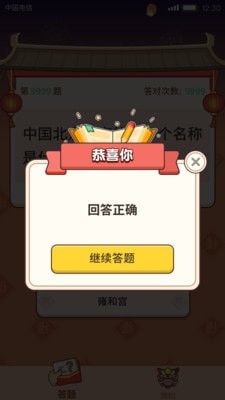 答题大嬴家1.1.0.6红包版图4