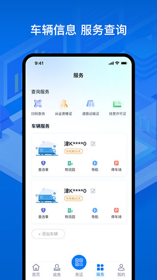 运证通电子版app官方版图5