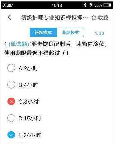 初级护师题集图2