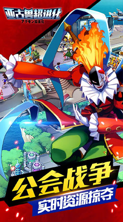 亚古兽超进化图3