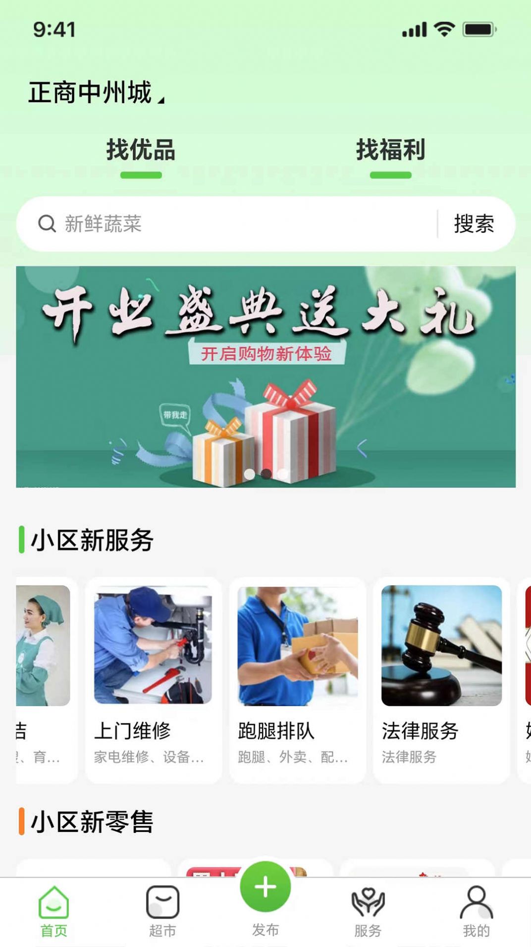 刷特app官方版图1