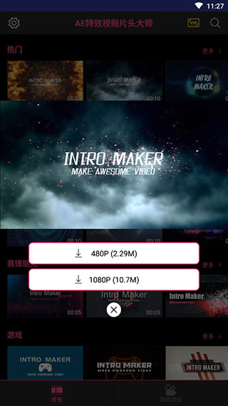 intro maker中文版图3