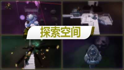 球球太空历险记图4