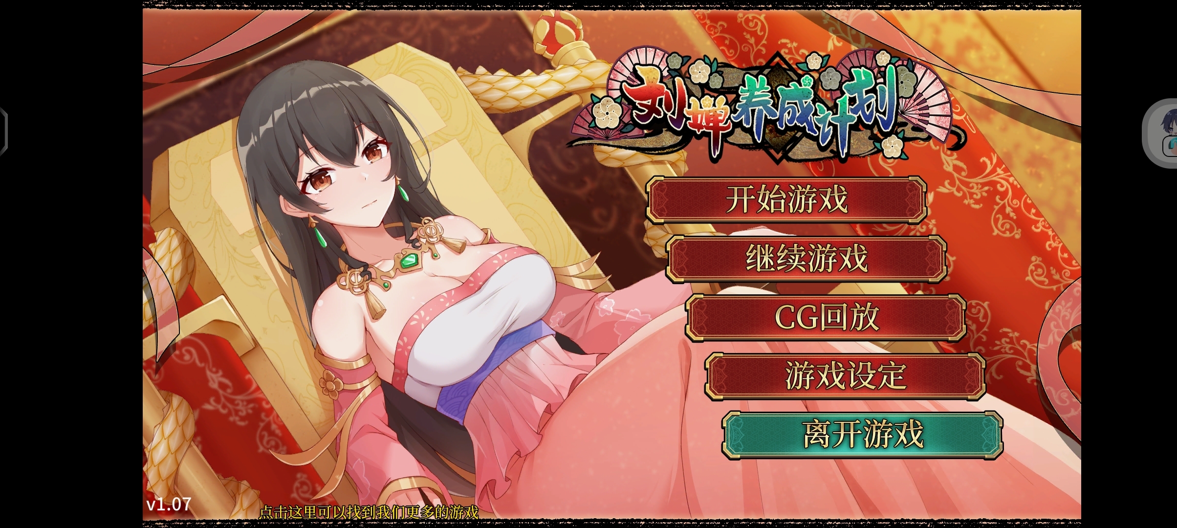 刘禅养成计划手游